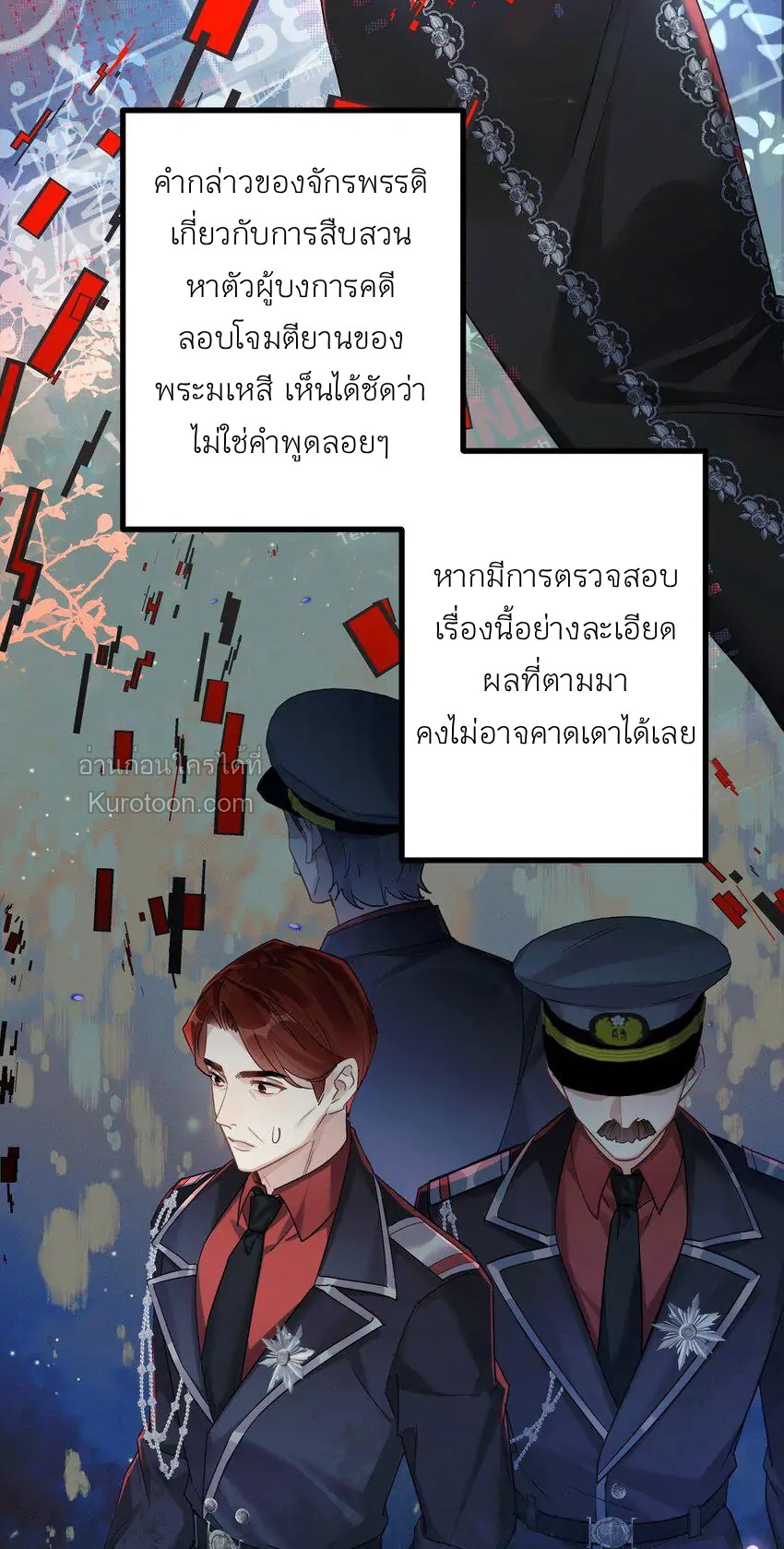 Guiding the Eccentric Tyrant ตอนที่ 49 - รูปที่ 2